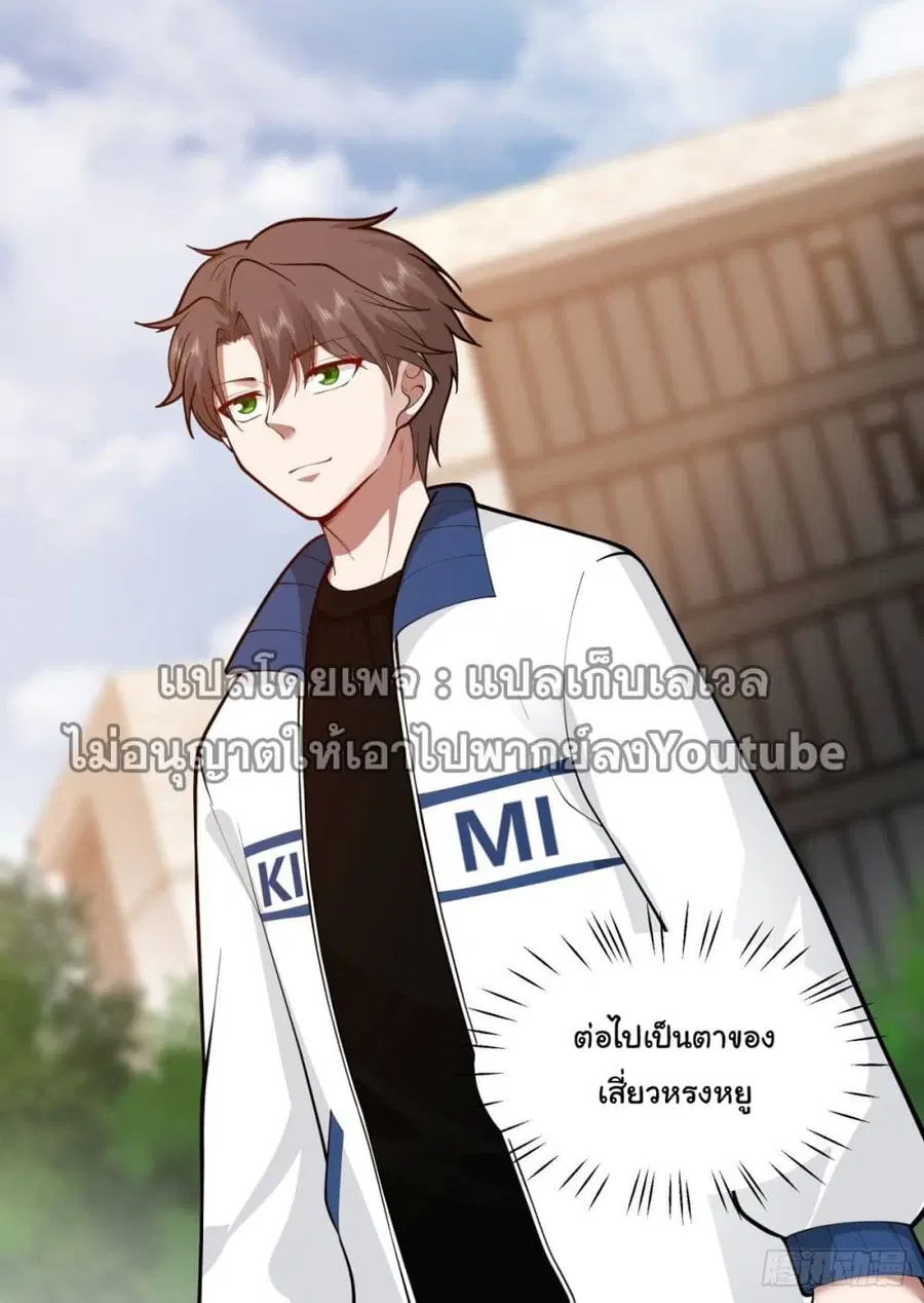 I Really Don’t Want to be Reborn ตอนที่ 56 หน้า 38
