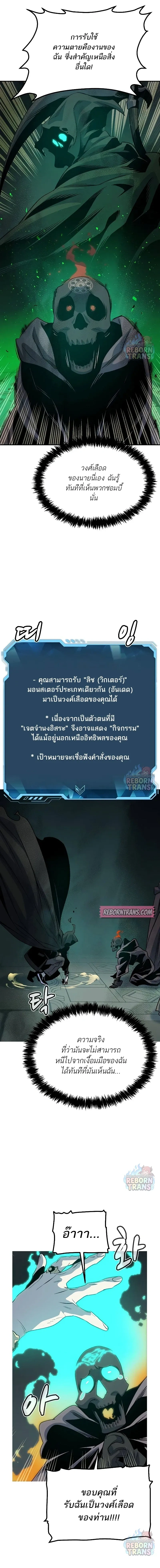 The Lone Necromancer ตอนที่ 147 หน้า 2