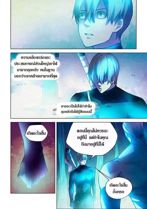 The Last Human ตอนที่ 223 หน้า 12