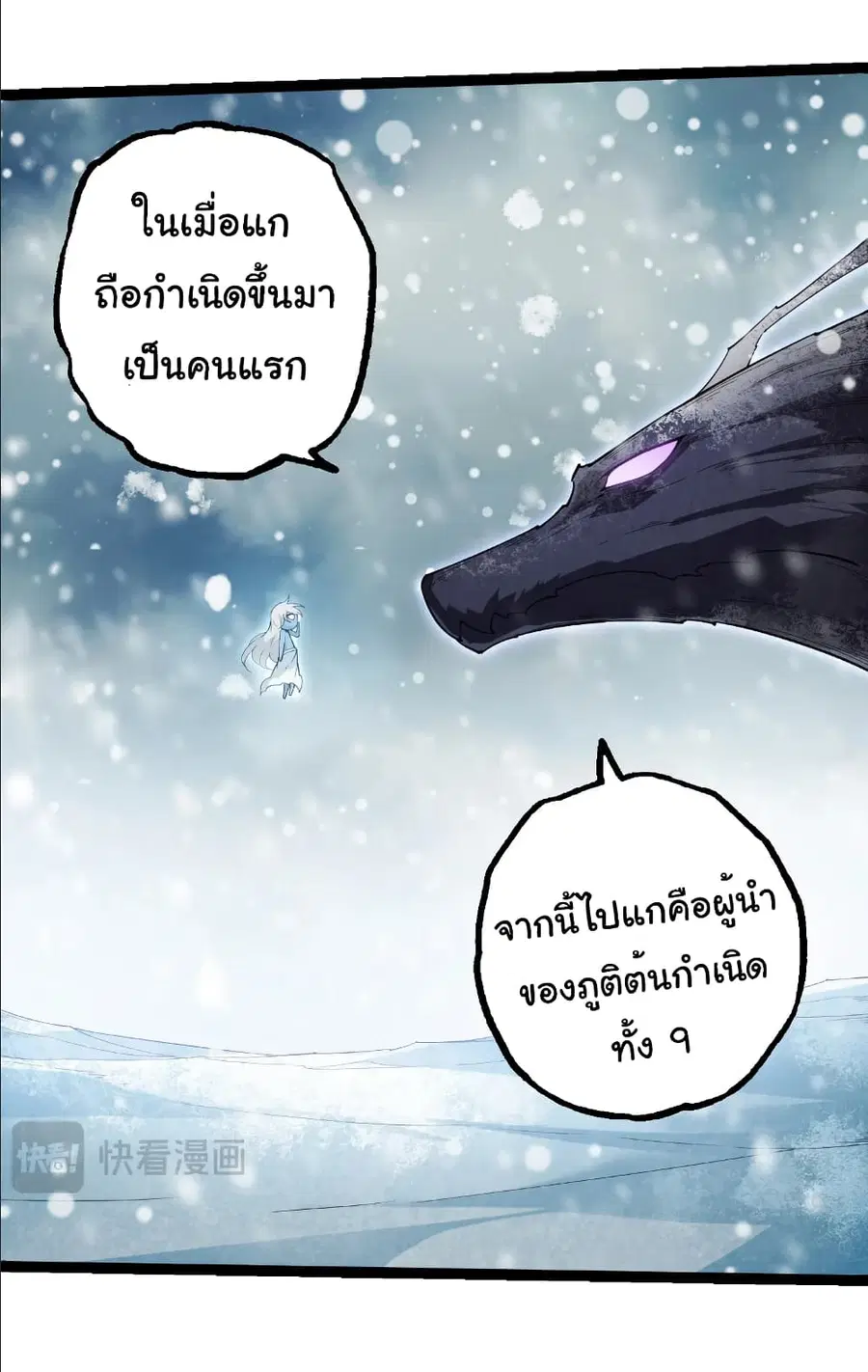 Evolution from the Big Tree ตอนที่ 406 หน้า 26