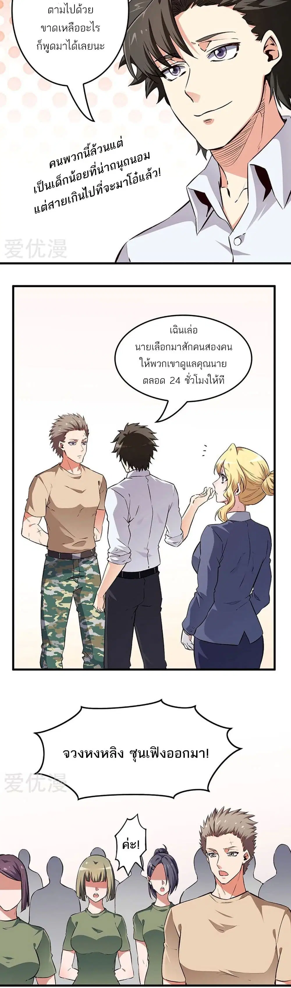The Super Doctor From 2089 ตอนที่ 188 หน้า 6