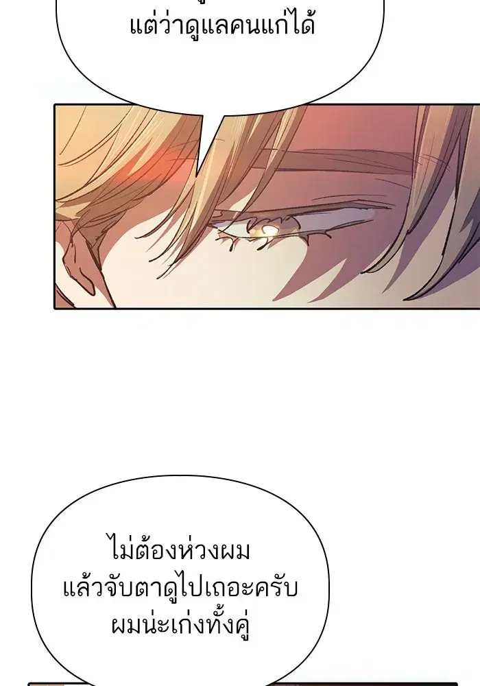 The S-Classes That I Raised (My S-Class Hunters) ตอนที่ 121 หน้า 29
