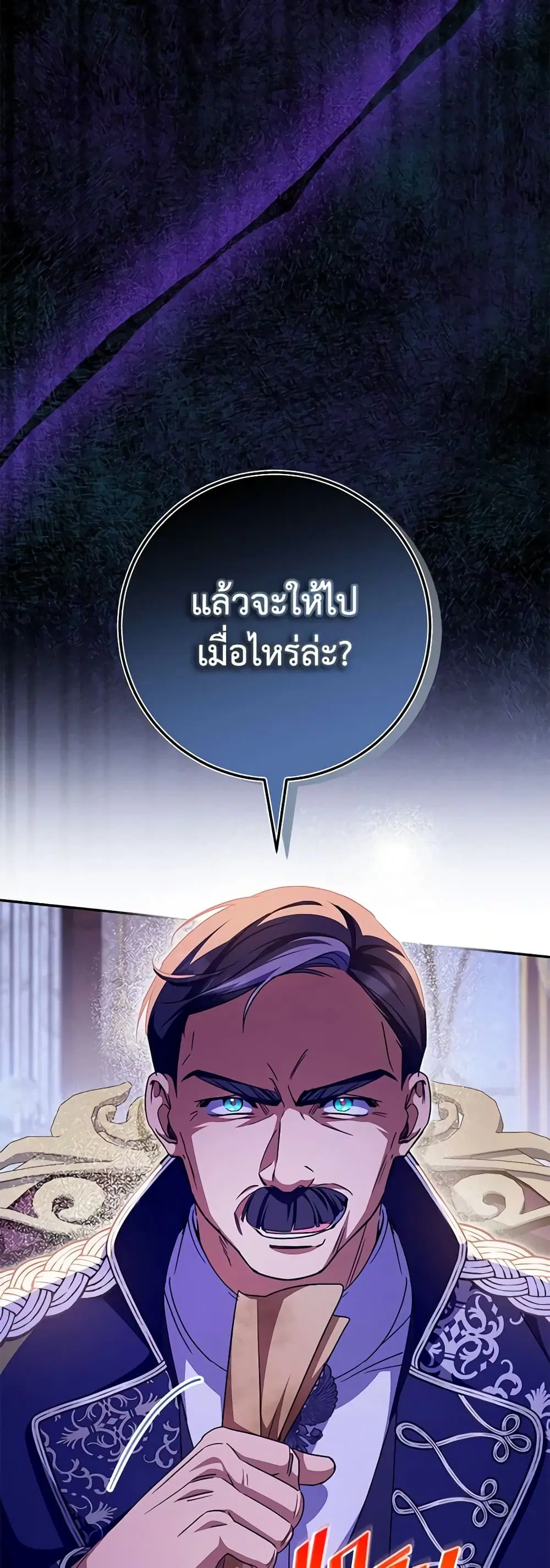 The Wicked Little Princess ตอนที่ 99 หน้า 40