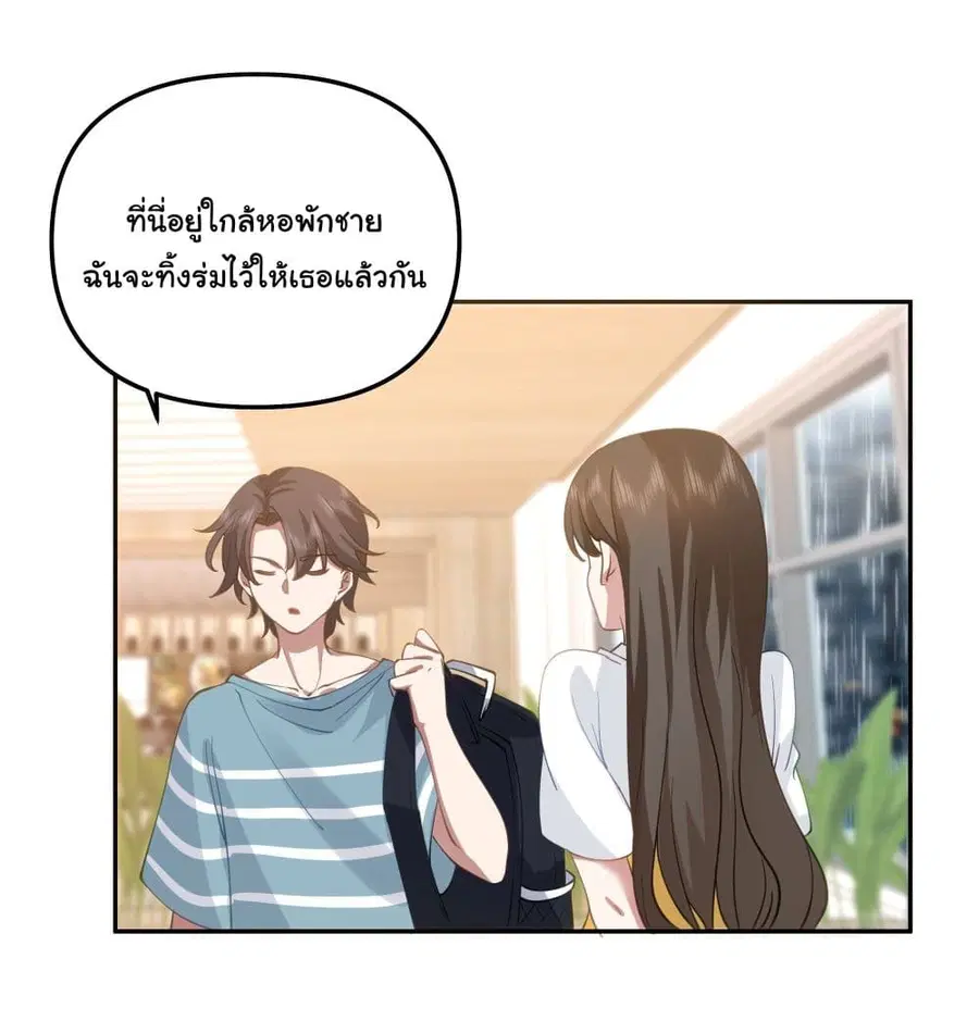 I Really Don’t Want to be Reborn ตอนที่ 21 หน้า 49