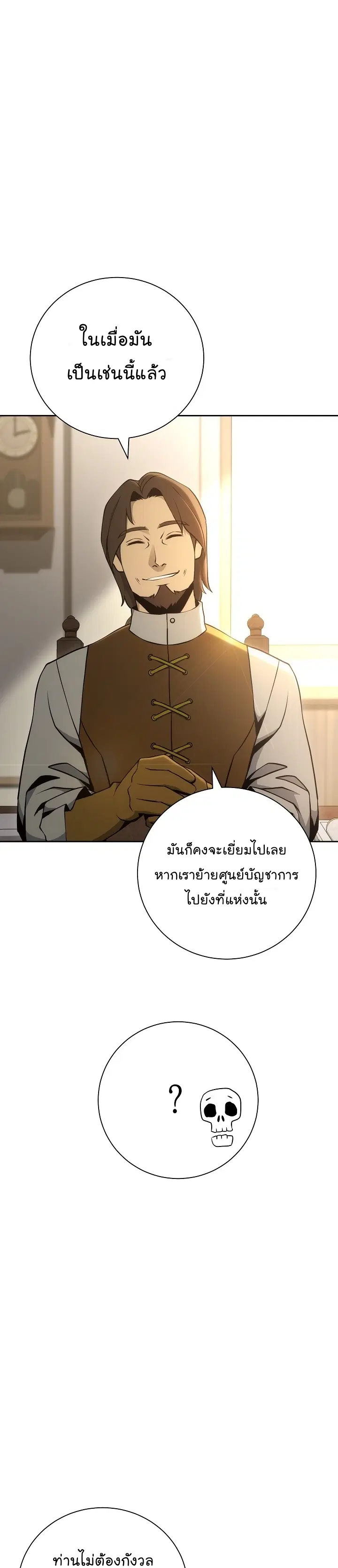 Skeleton Soldier ตอนที่ 169 หน้า 31