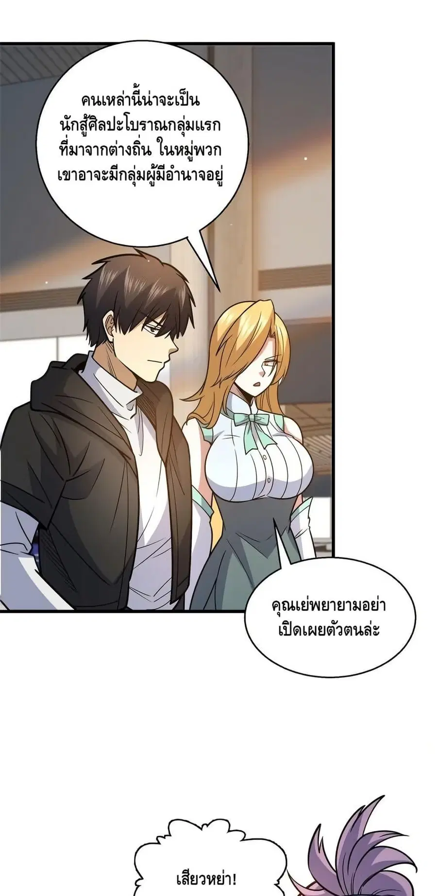 The Best Medical god in the city ตอนที่ 172 หน้า 20
