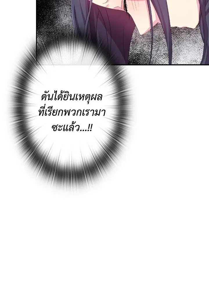 Satan’s Bride ตอนที่ 4 หน้า 39