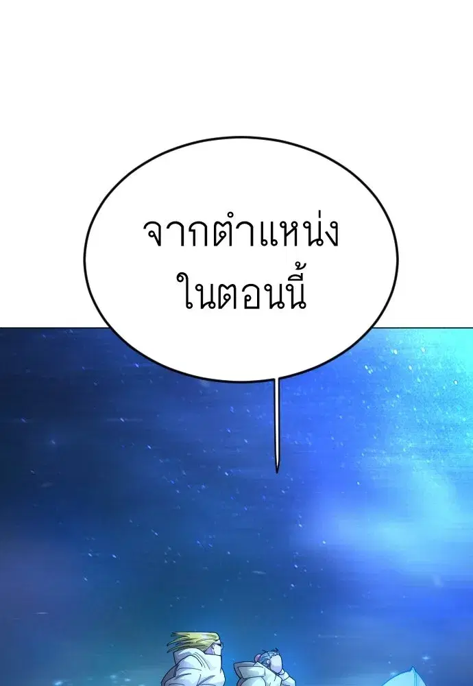 Superhuman Era ตอนที่ 200 หน้า 49
