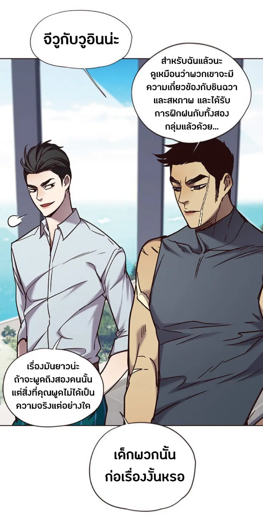 Eleceed ตอนที่ 73 หน้า 72