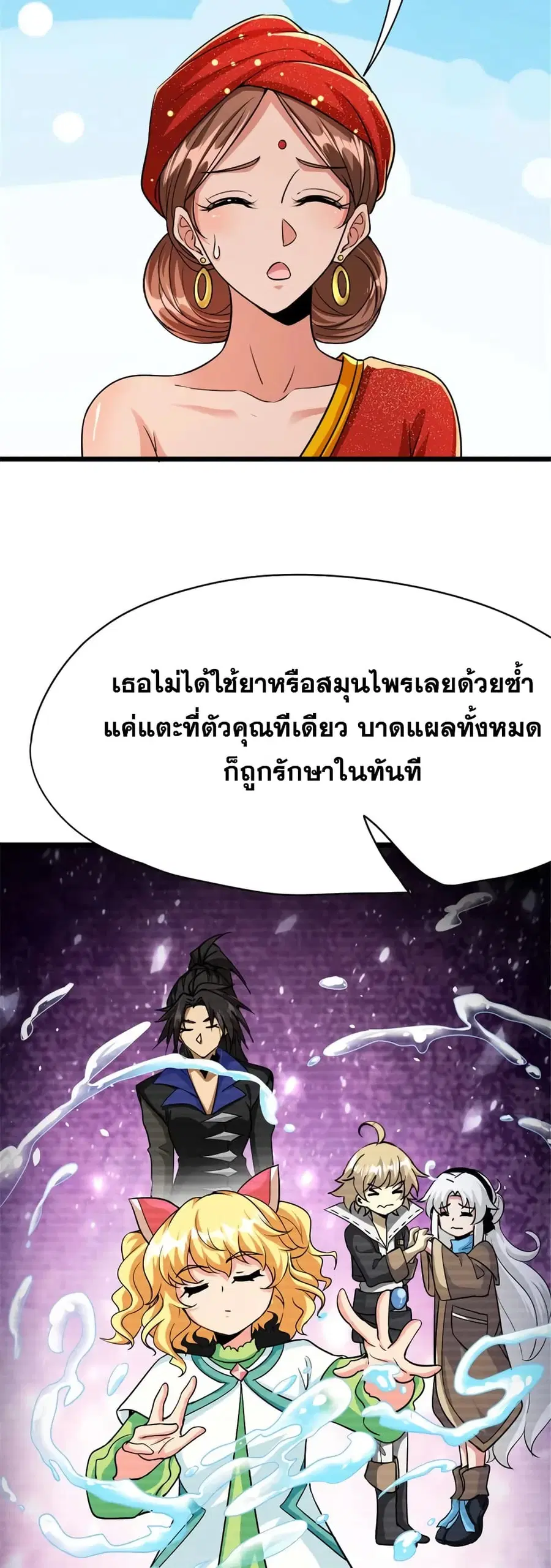 Release That Witch ตอนที่ 451 หน้า 28