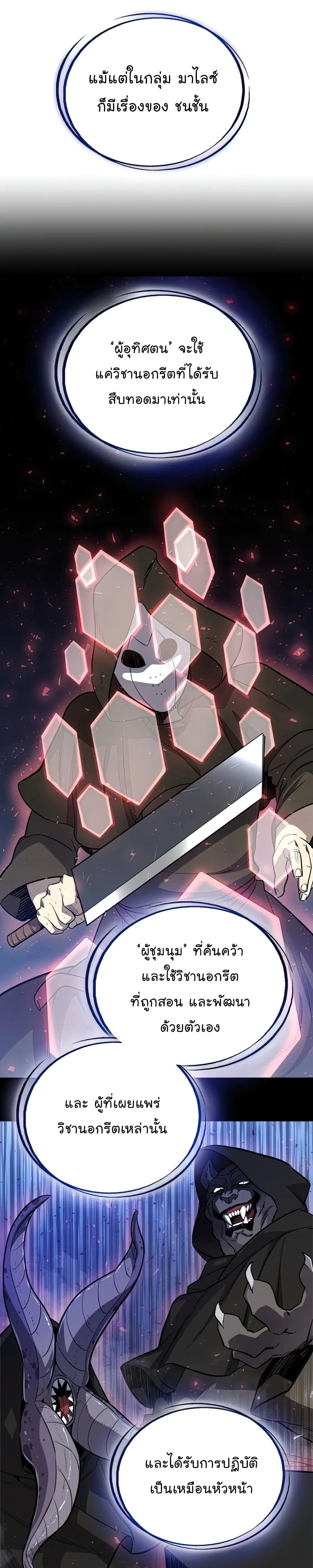Overpowered Sword ตอนที่ 38 หน้า 13