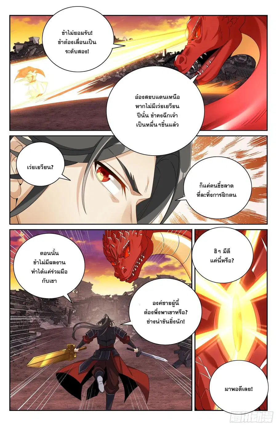 Nightwatcher ตอนที่ 457 หน้า 15