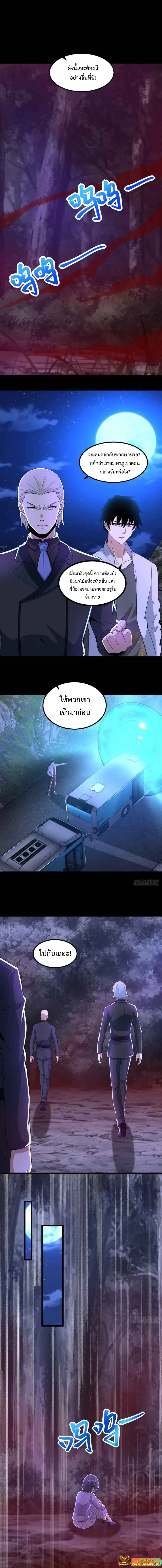 The King of Doom ตอนที่ 381 หน้า 4