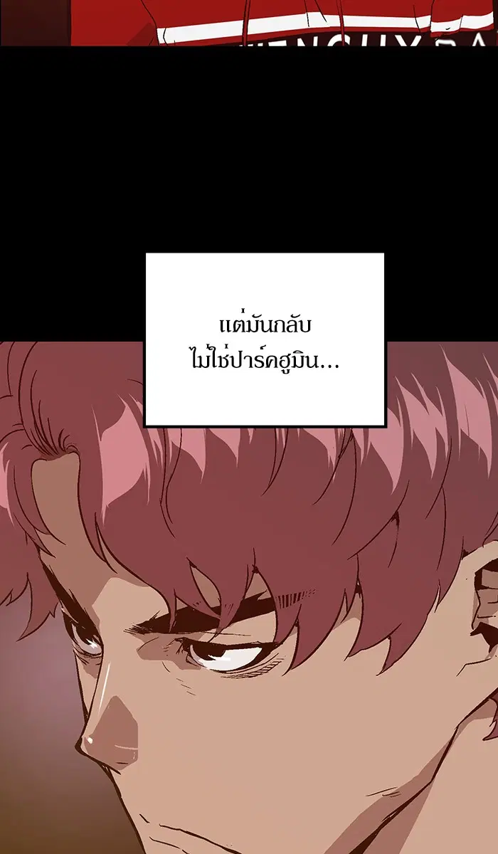Weak Hero ตอนที่ 103 หน้า 73