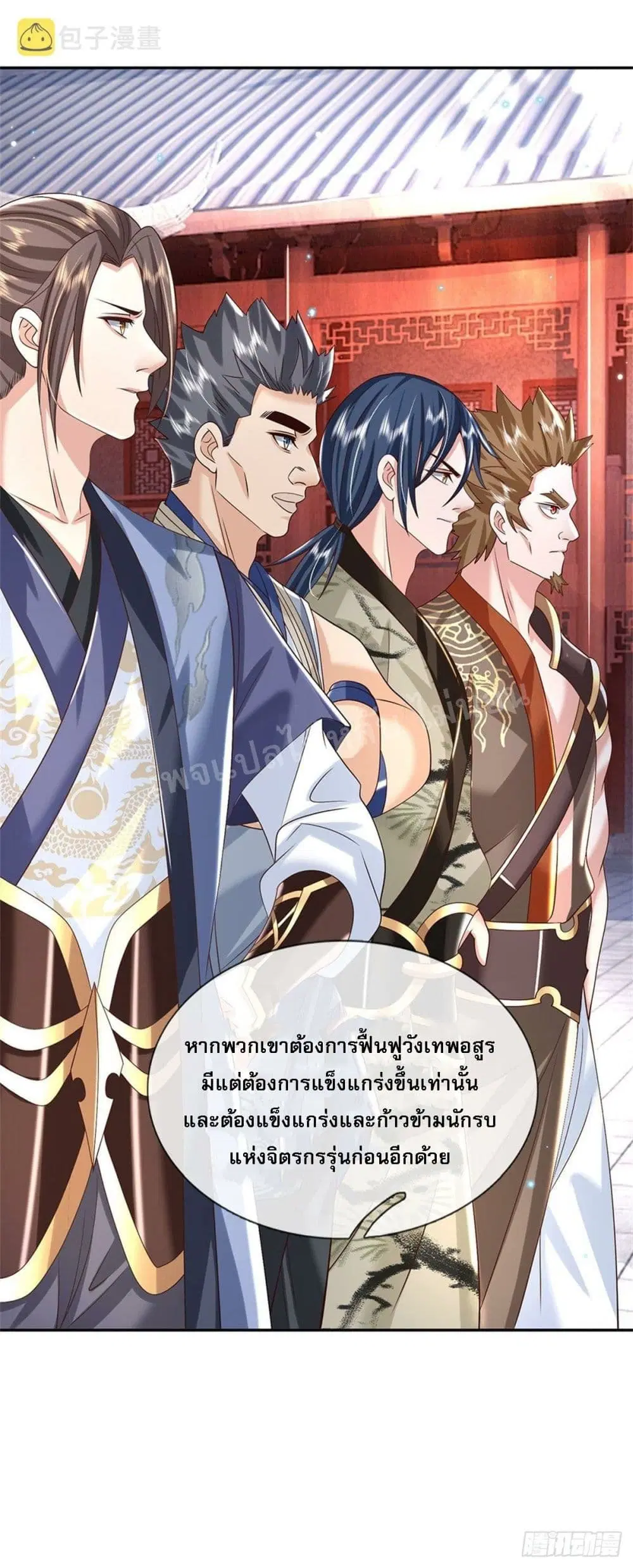 Royal God of War, Rising Dragon ตอนที่ 170 หน้า 18