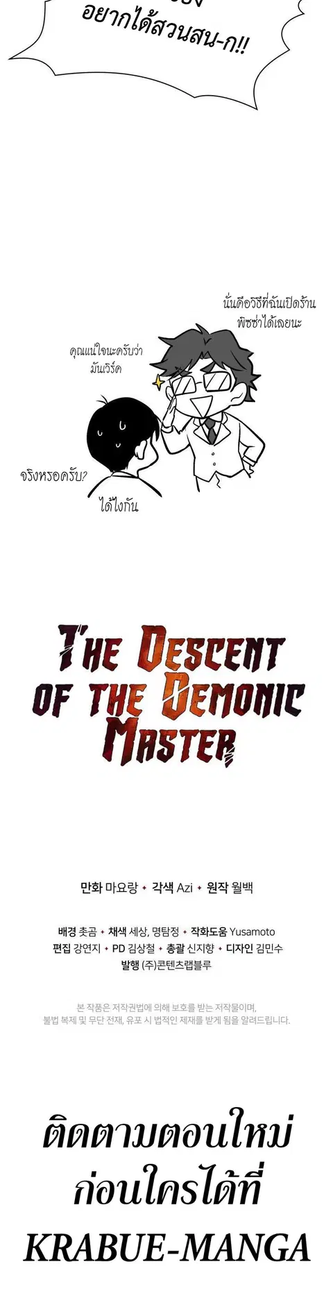 The Descent of the Demonic Master ตอนที่ 99 หน้า 36