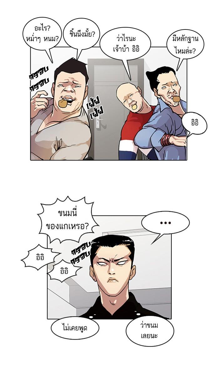Lookism ตอนที่ 16 หน้า 34