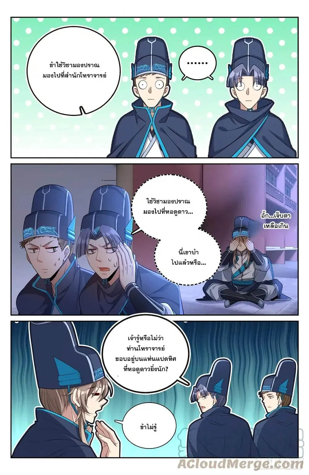 Nightwatcher ตอนที่ 107 หน้า 5