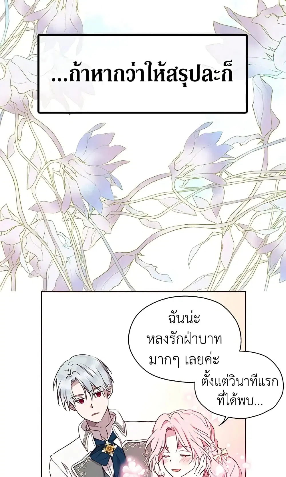 Seduce the Villain’s Father ตอนที่ 37 หน้า 33
