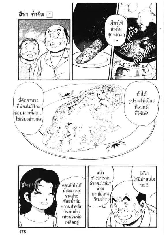 Kachuu Hana ตอนที่ 6 หน้า 21
