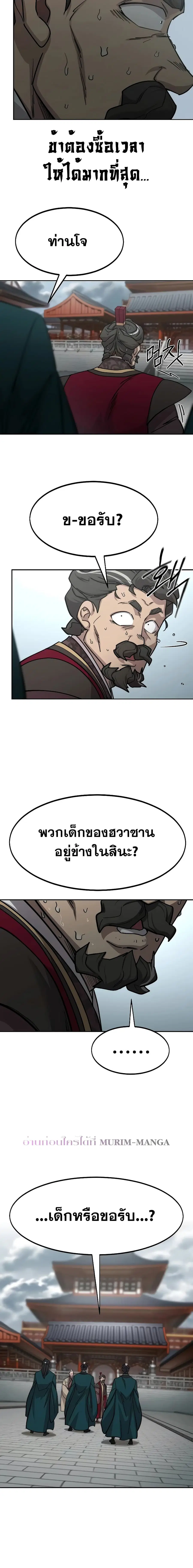 Return of the Mount Hua Sect ตอนที่ 128 หน้า 10