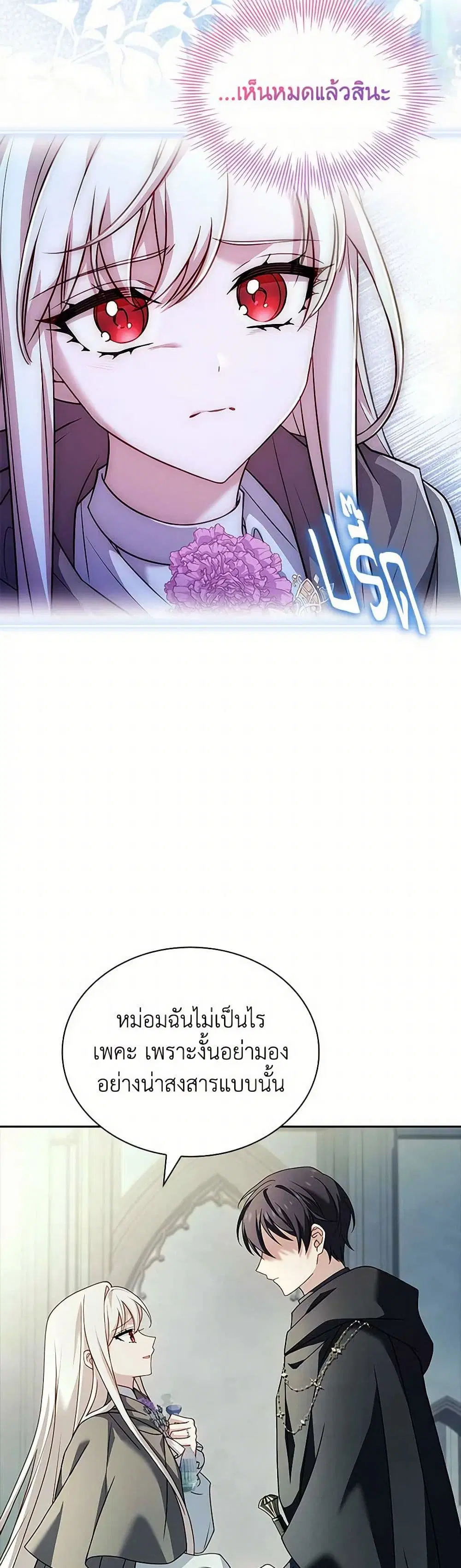 The Lady Needs a Break ตอนที่ 137 หน้า 27