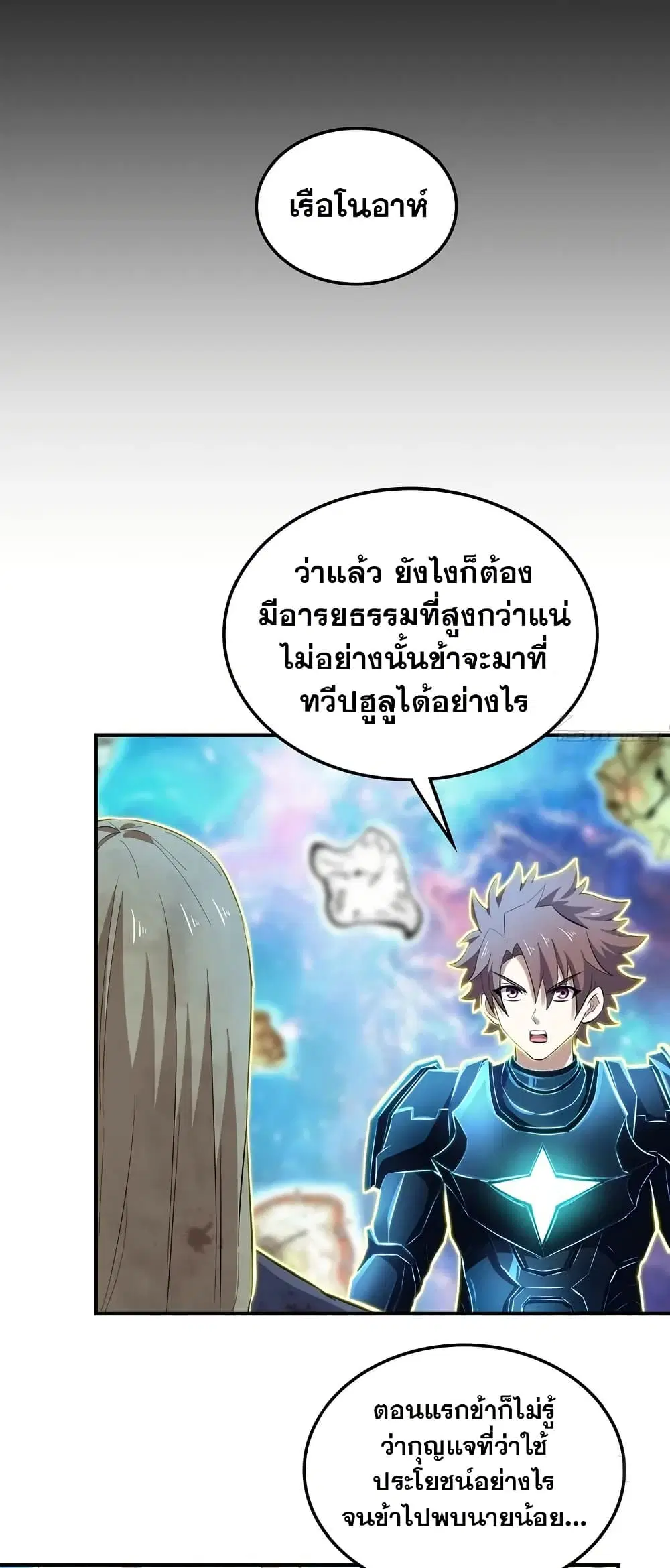 My Wife is a Demon Queen ตอนที่ 455 หน้า 10