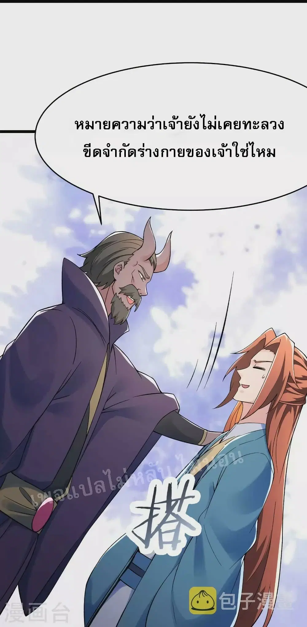 My Harem is All Female Students ตอนที่ 133 หน้า 28