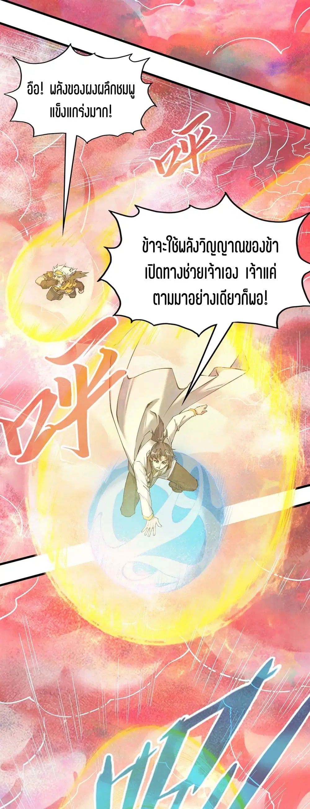 The Eternal Supreme ตอนที่ 192 หน้า 21