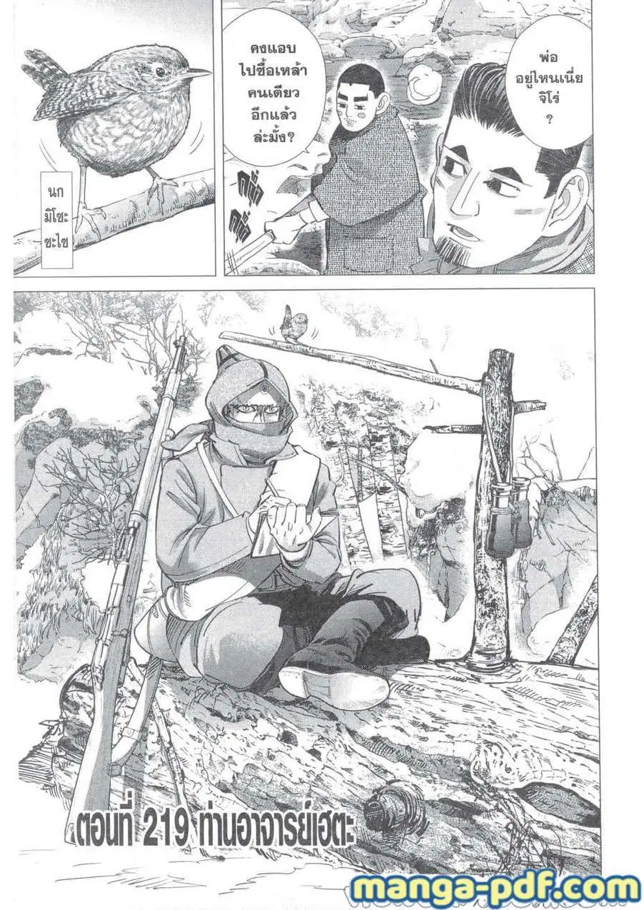 Golden Kamuy ตอนที่ 219 หน้า 1