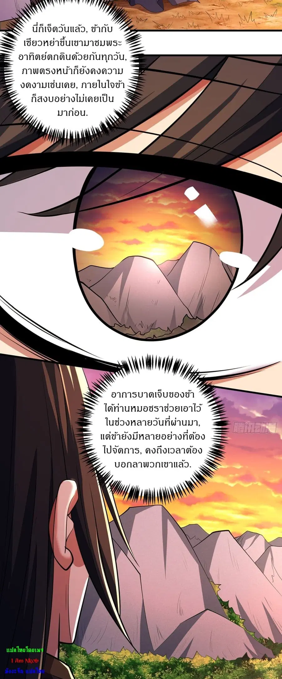 God of Martial Arts ตอนที่ 705 หน้า 5