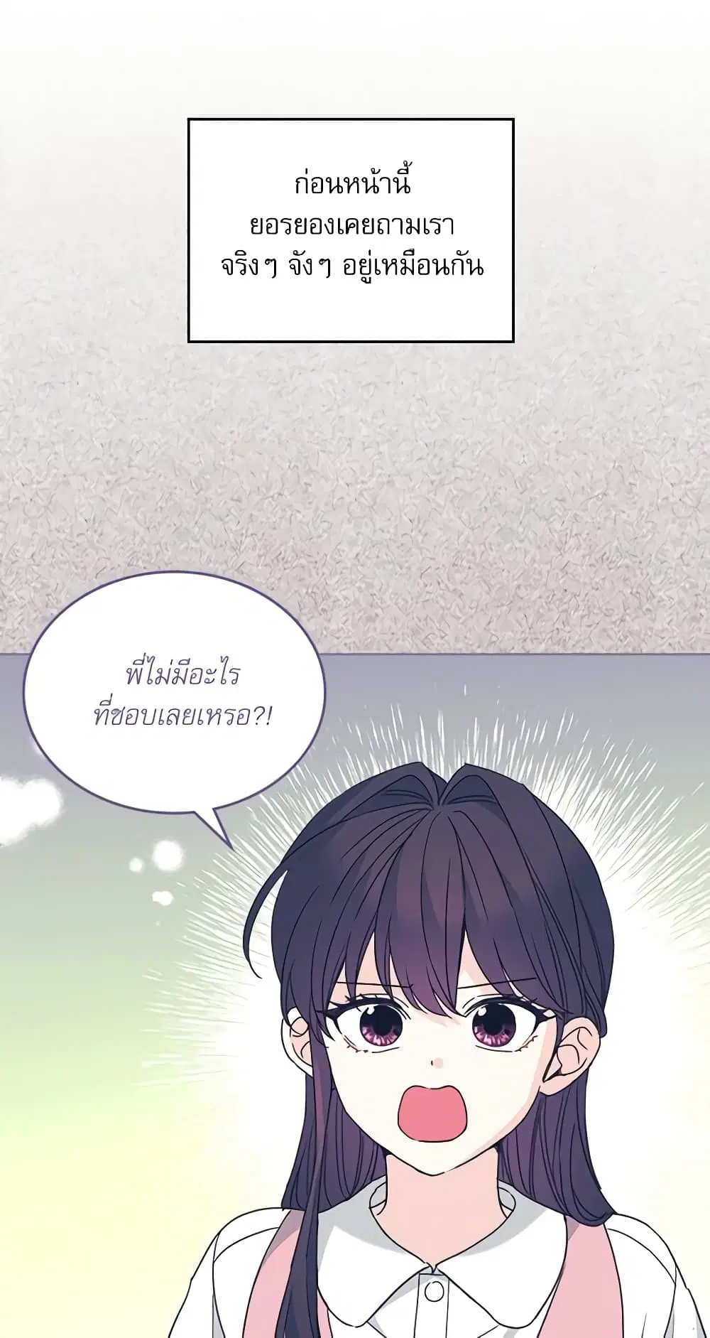 My Life as an Internet Novel ตอนที่ 209 หน้า 27