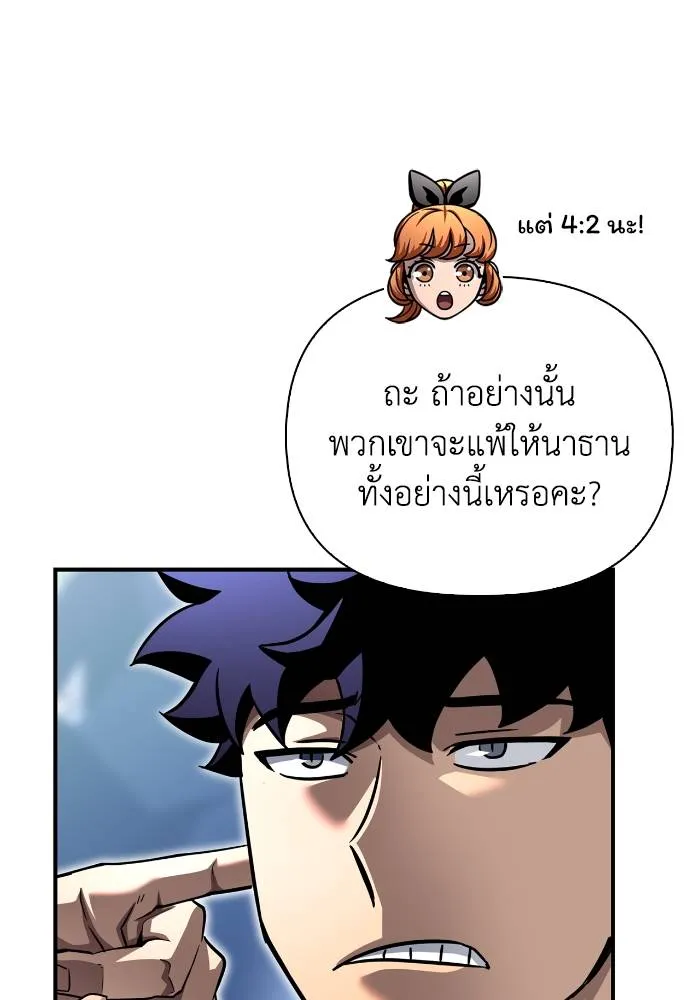 Superhuman Battlefield เกมของยอดมนุษย์ ตอนที่ 110 หน้า 139