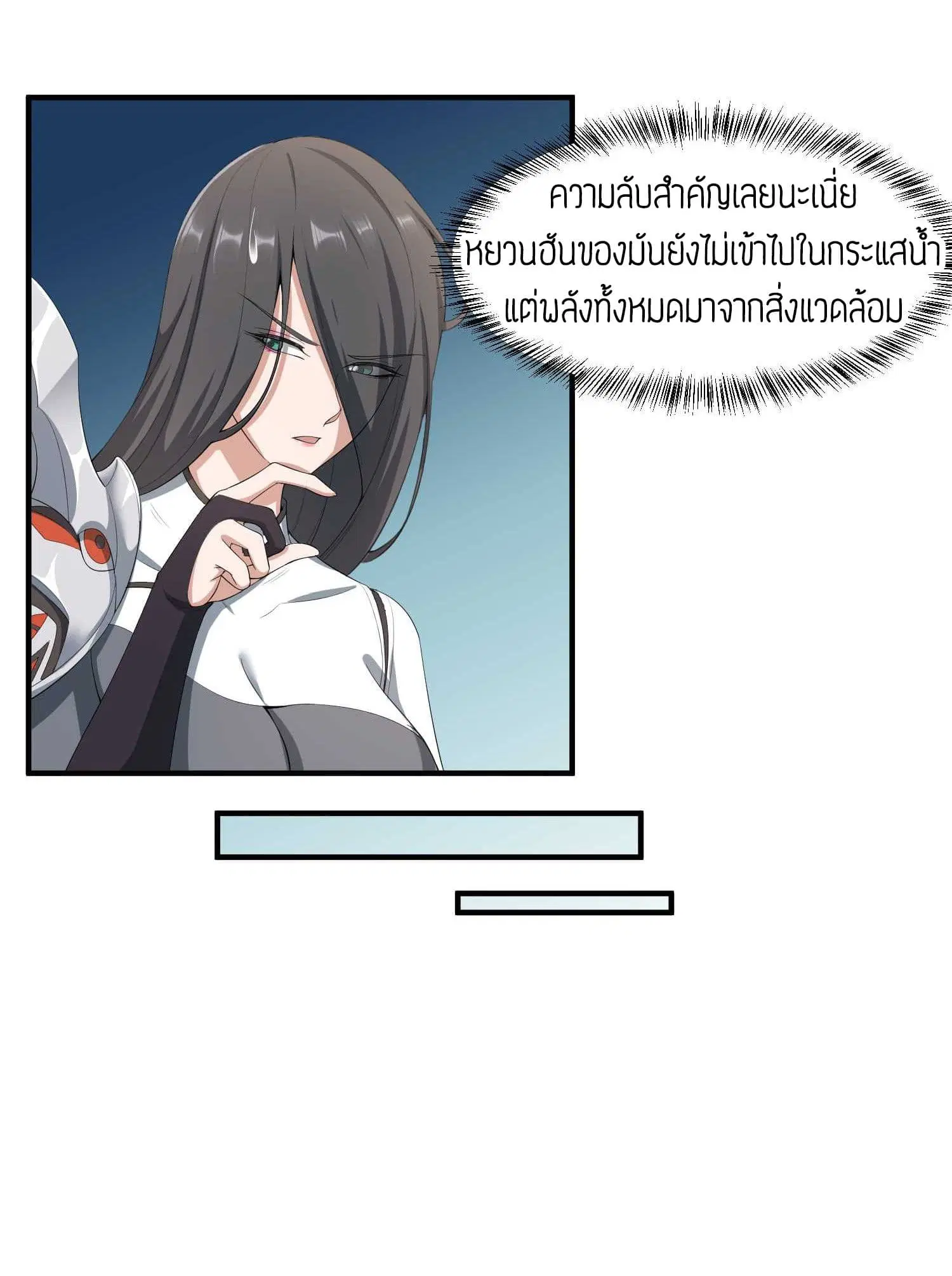 Super Warrior in Another World ตอนที่ 30 หน้า 23