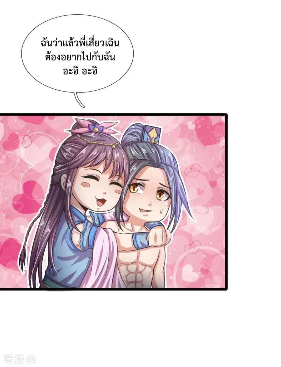 Shenwu Tianzun ตอนที่ 33 หน้า 5