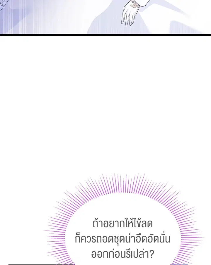 The Symbiotic Relationship Between a Panther and a Rabbit ตอนที่ 70 หน้า 77