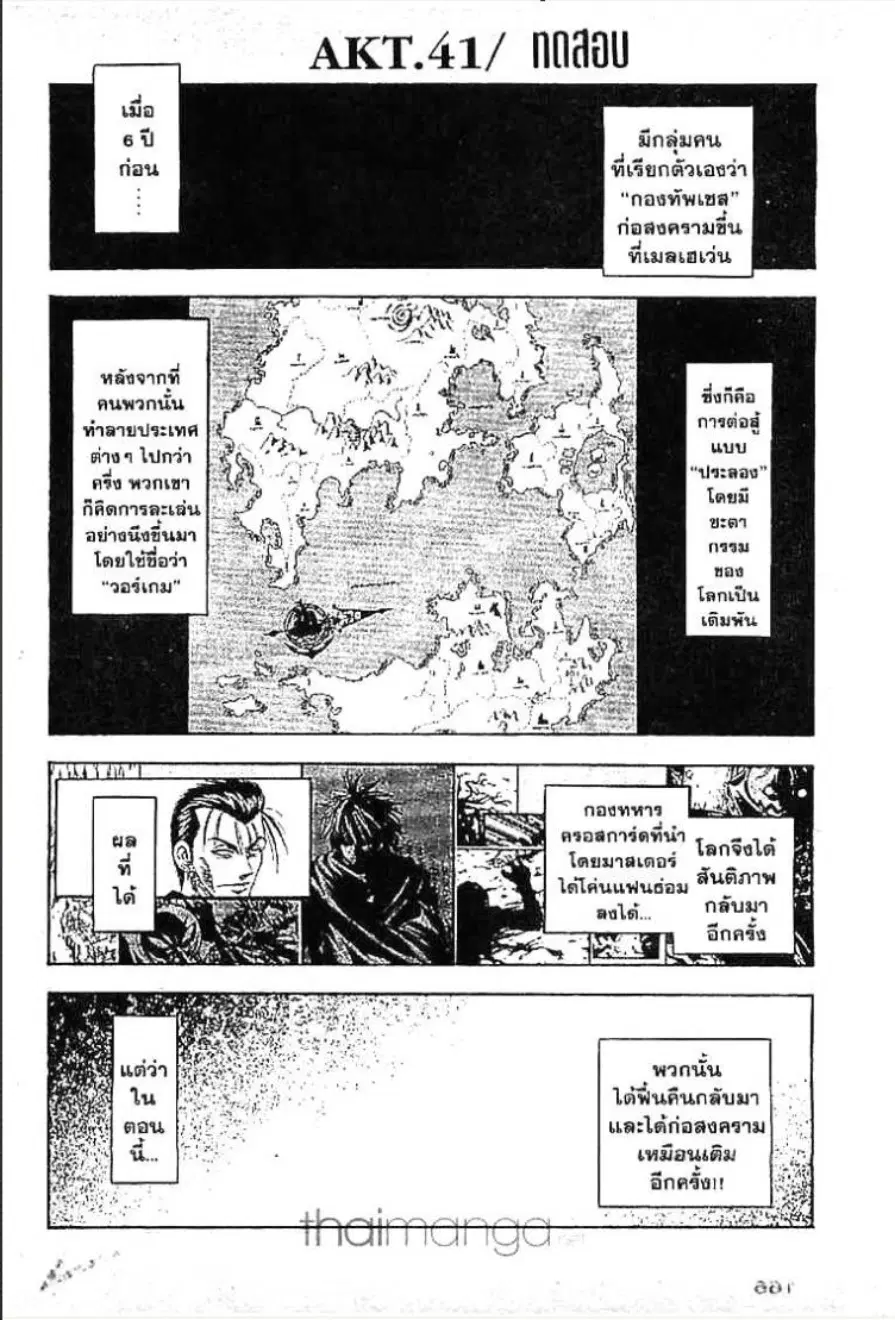 MÄR ตอนที่ 40 หน้า 16