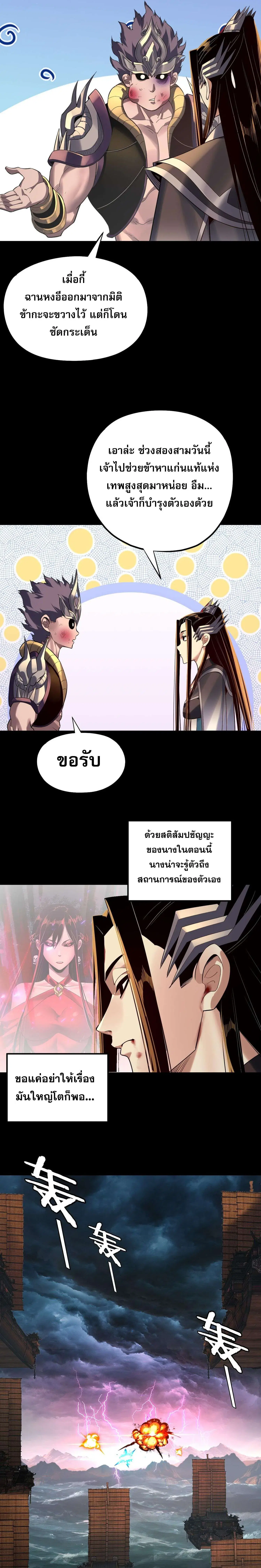 Villain is here ตอนที่ 223 หน้า 11