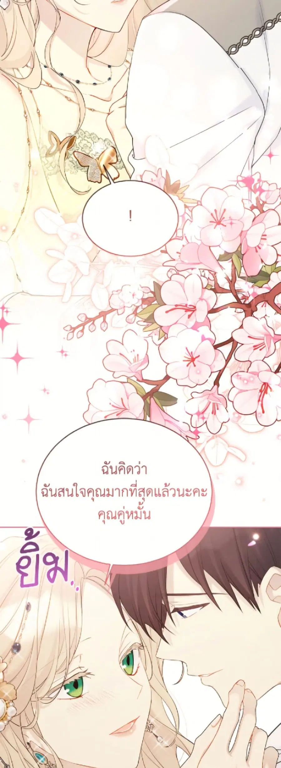 The Viridescent Crown ตอนที่ 118 หน้า 37