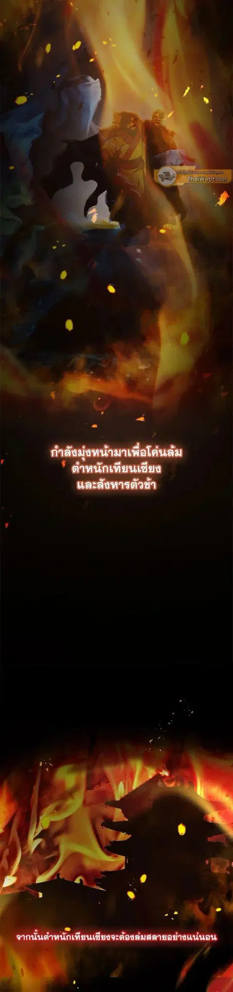 Path of the Shaman ตอนที่ 143 หน้า 6