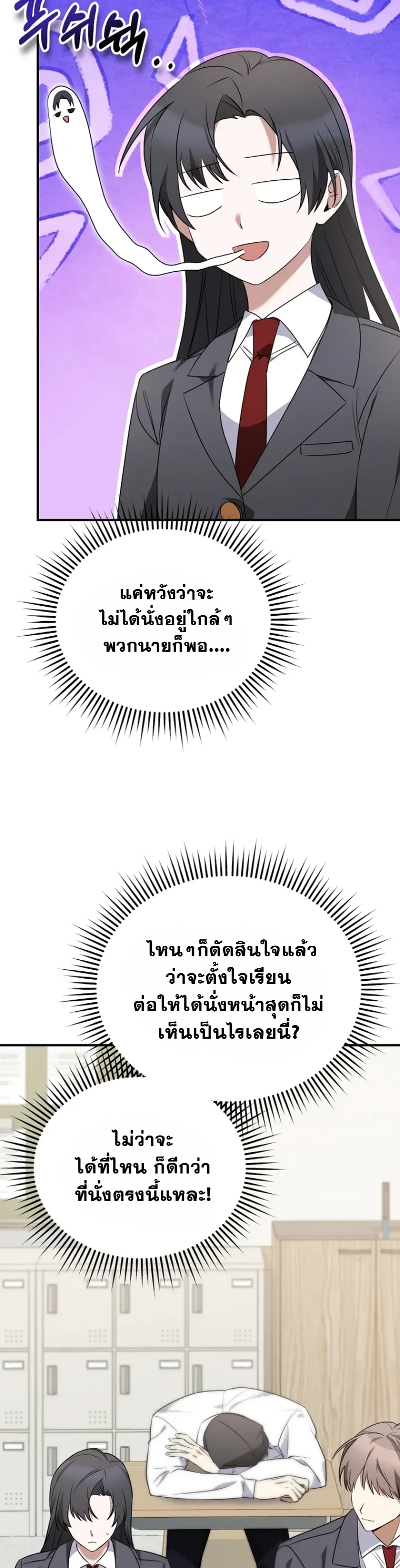 I Am in the Same Class as the Crazy Male Leads – ฉันดันมาอยู่ห้องเดียวกับเหล่าพระเอกสุดบ้า ตอนที่ 4 หน้า 35