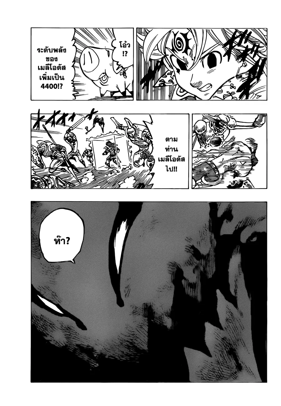 Nanatsu no Taizai ตอนที่ 121 หน้า 11