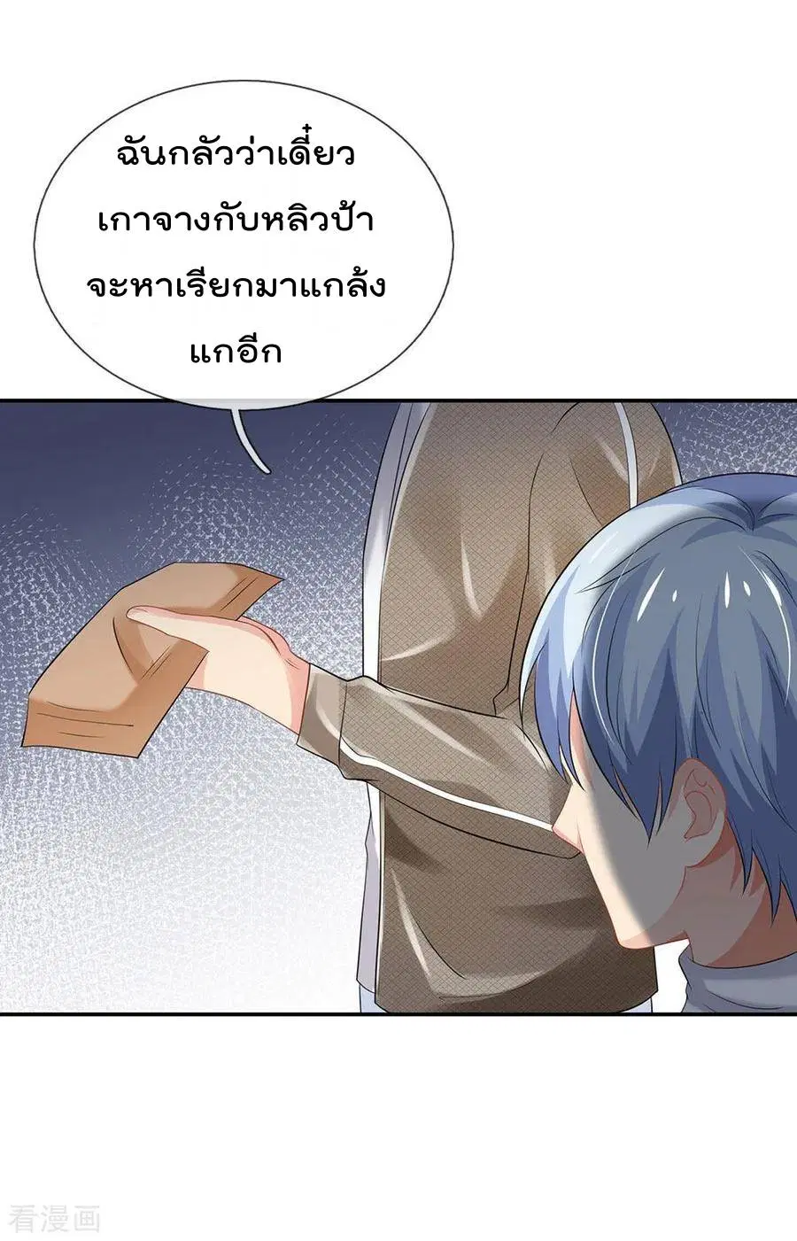 I’m the Great Immortal ตอนที่ 143 หน้า 4