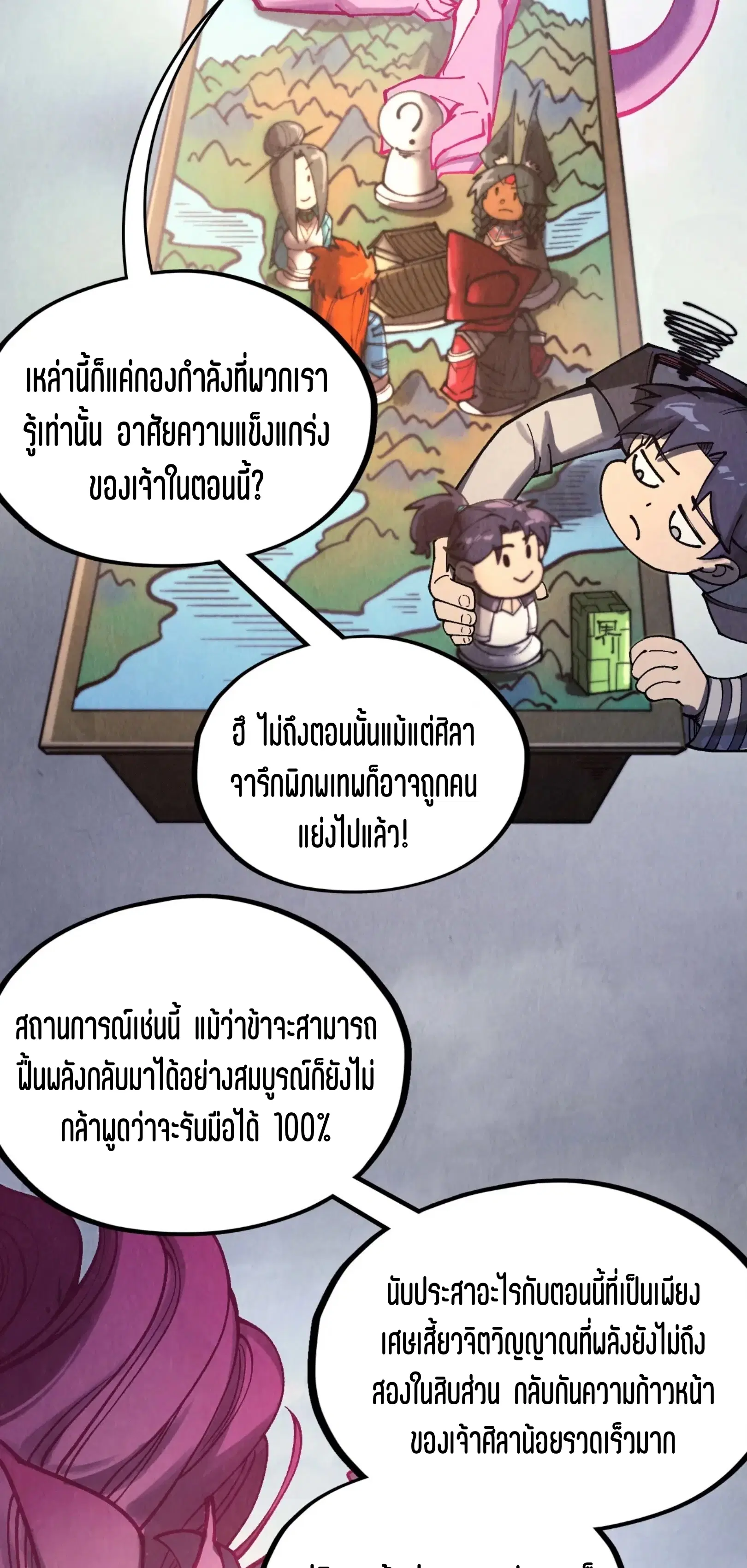 The Eternal Supreme ตอนที่ 325 หน้า 52