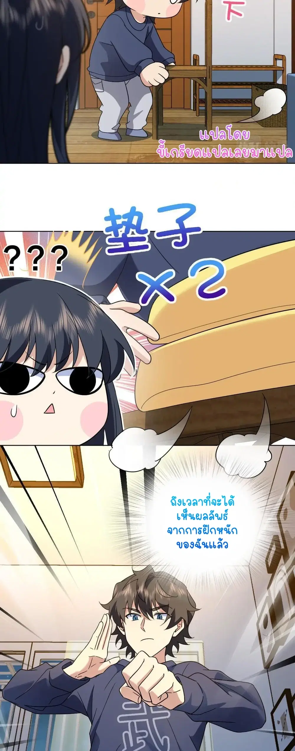 My Wife Is From a Thousand Years Ago ตอนที่ 96 หน้า 11