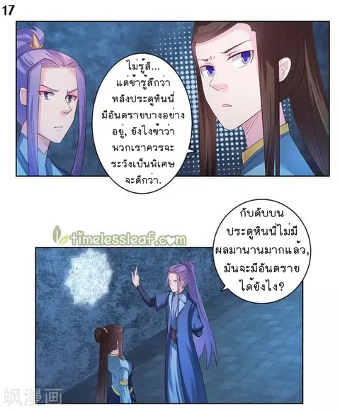 Above All Gods ตอนที่ 43 หน้า 18