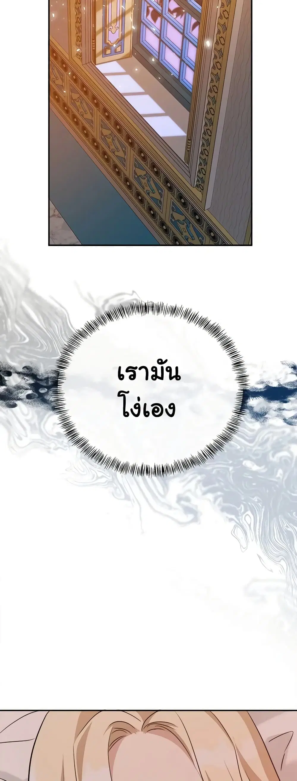 The Villainess Lives Again ตอนที่ 122 หน้า 27
