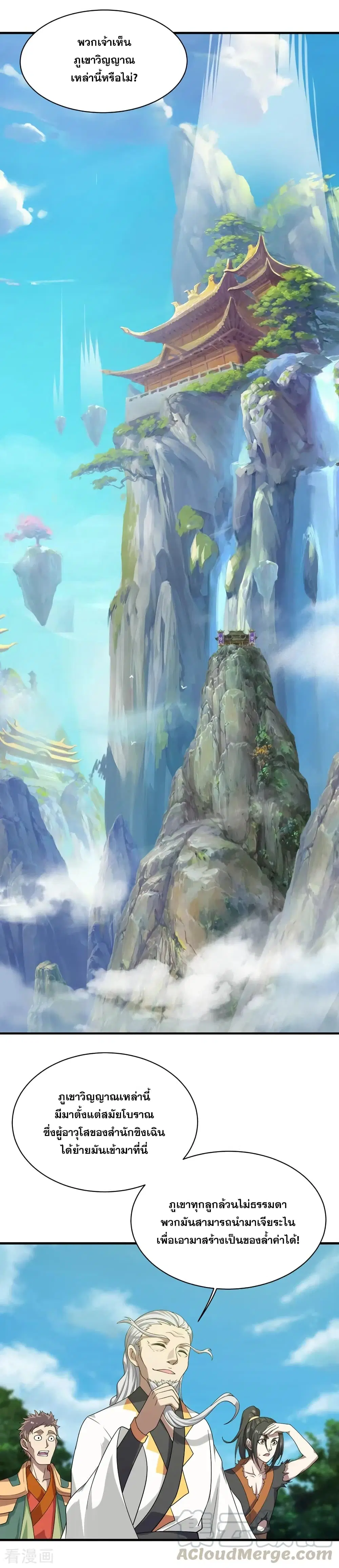 Matchless Emperor ตอนที่ 52 หน้า 5