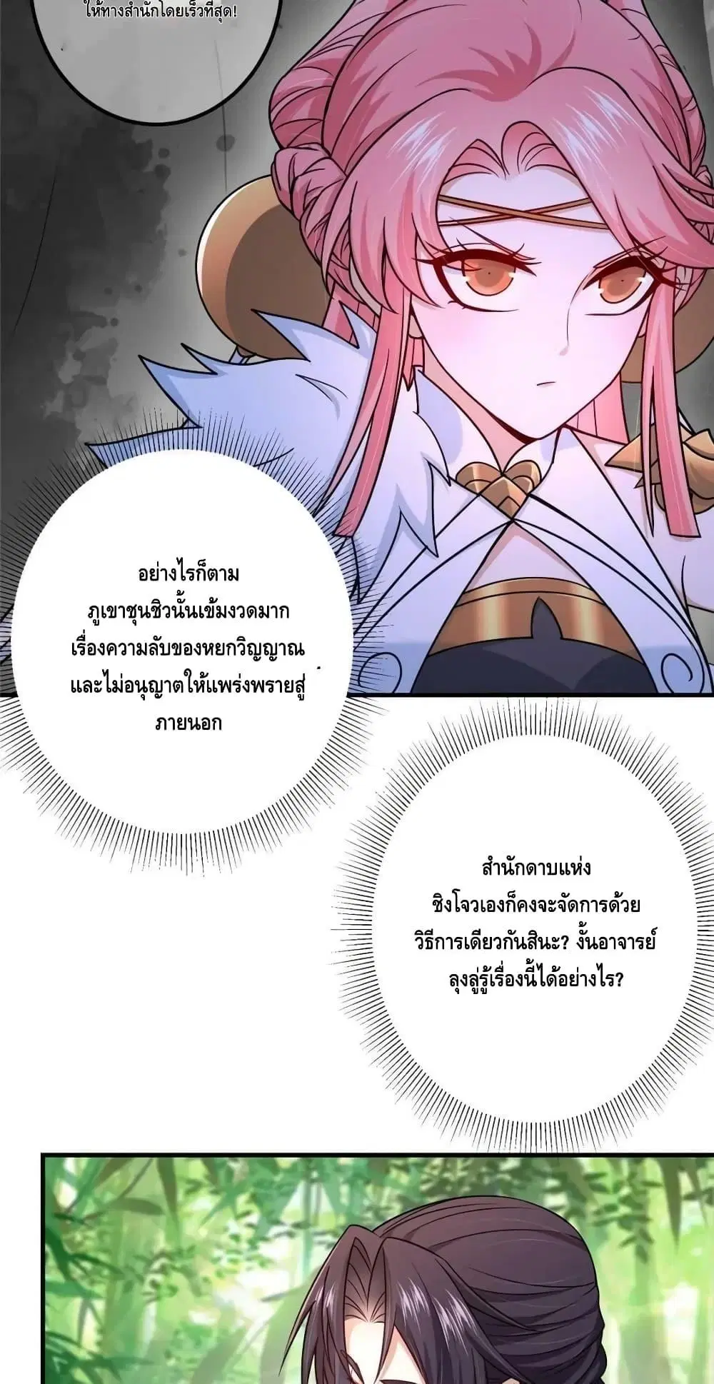 Keep A Low Profile ตอนที่ 203 หน้า 13