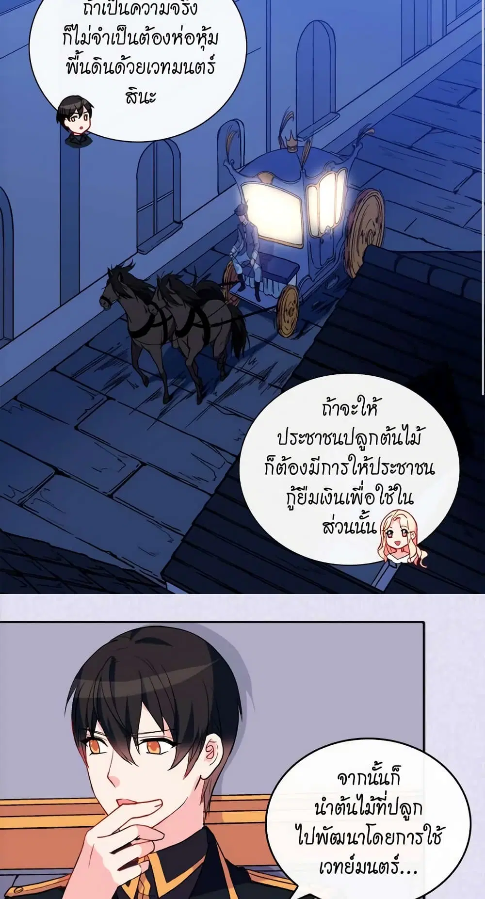 What It Takes to be a Villainess ตอนที่ 27 หน้า 19